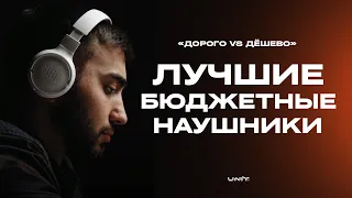 Наушники JBL за 5.000₽ лучше, чем AirPods? Обзор и сравнение JBL, Marshall и AirPods. UNIT