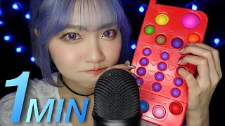 １分間の超高速ASMR💨(1秒1音)