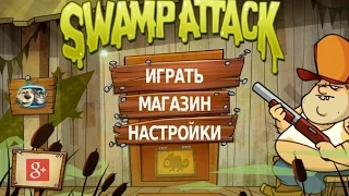 Swamp Attack - Обзор