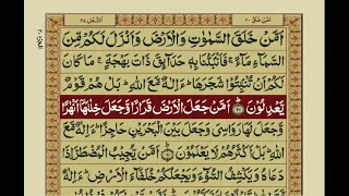 Surah Naml With Urdu Translation / Surat No 27 / Mishary Rashid Alafasy
