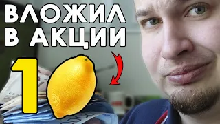 Вложил МИЛЛИОН В АКЦИИ! Сколько я заработал? №12 Инвестиционный портфель в Тинькофф инвестиции.