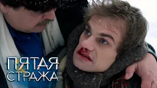 СБОРНИК СЕРИЙ 2022 - Пятая Стража