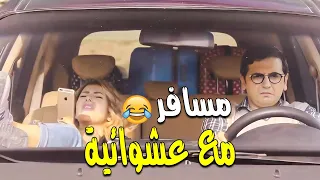 ساعة من الضحك المتواصل مع دنيا سمير غانم ومصطفى خاطر 😂 رحلة مجنونة