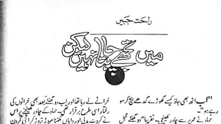 Main Tujhy Chahta Nahi Lykin by Rahat Jabeen (Mukamal Novel)