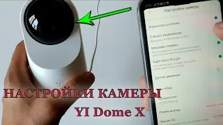 YI Dome X 1080p. Камера видеонаблюдения wifi. Камера xiaomi yi. Xiaomi