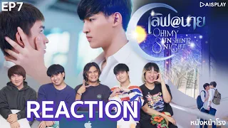 [EP.7] REACTION! เลิฟ@นาย Oh! My Sunshine Night #หนังหน้าโรงxเลิฟแอทนาย