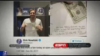 Фанат выслал $20 баскетболисту Дирку Новицки в знак благодарности