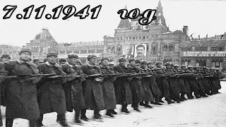 Парад 7 ноября 1941 года. Как это было...