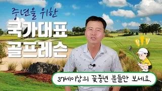 #중년골프 30만 달성, 그 새로운 시작을 위한 뉴욕홍빠의 각오 한마디