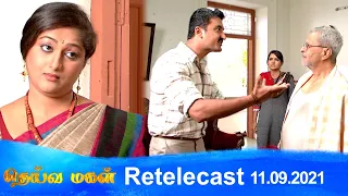 Deivamagal | Retelecast | 11/09/2021 | Vani Bhojan & Krishna