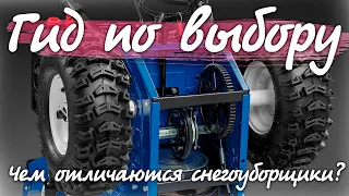 Советы по выбору снегоуборщика.