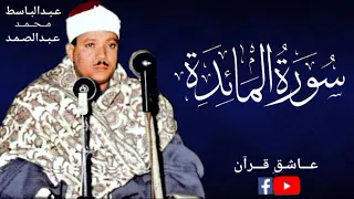 surah maidah qari abdul basit / very beautiful and heart touching recitation of Holy Quran