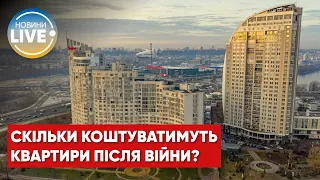 Квартиру за довоєнною ціною вже не продати: що буде з цінами в умовах війни?