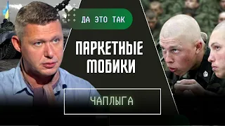 💥ПУТИН МОБИЛИЗУЕТ ПЯТЬ МИЛЛИОНОВ? Чаплыга о сценариях