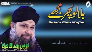 Bulalo Phir Mujhe | Owais Raza Qadri | New Naat 2020 | official version | OSA Islamic