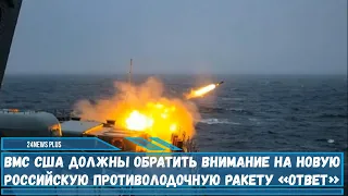 ВМС США должны обратить внимание на новую российскую противолодочную ракету Ответ рассказал автор NI