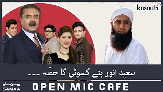 Saeed Anwar Khan banne Kasauti ka hissa | Open Mic Cafe with Aftab Iqbal | 2nd October 2022
