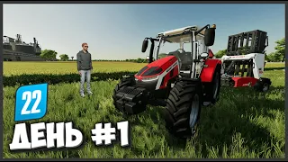 СВОЯ БАЗА С НУЛЯ В FARMING SIMULATOR 22 - ПРОХОЖДЕНИЕ ДЕНЬ 1