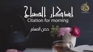 أذكار الصباح كاملة بصوت جميل💚راحة وسكينة - القارئ علاء عقل - Adkar Sabah Alaa Akl