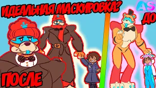 ЛУЧШАЯ МАСКИРОВКА ДЛЯ ФРЕДДИ И ГРЕГОРИ!!! FNAF Security Breach озвучка комиксов Comic Dub RUS/РУС