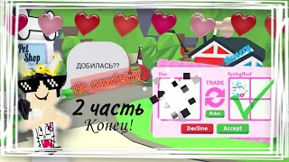 Добиваюсь Фрост фури 🥶. 2 часть!!!! Конец!!! СПАСИБО ЗА АКТИВ