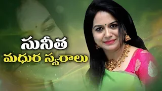 #Sunitha ( Singer ) Super Hit Songs - Latest Telugu Songs