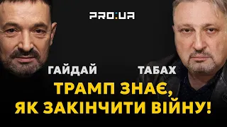 ГАЙДАЙ: Табах на посаді президента США - це Трамп! Новий американський президент допоможе Україні?