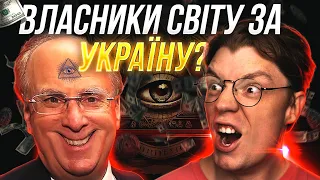 BLACKROCK в Україні! Хто це? Що власникам світу потрібно від України?