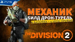 THE DIVISION 2 - Выполняю задания специализации пулеметчика  - Стрим игры на PS5