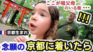 遂に来た故郷京都で６歳フランス娘が初めて体験する世界に驚愕！大興奮！【日本帰省中】