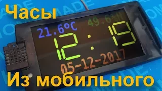 Часы с датой, температурой и влажностью из старого телефона.