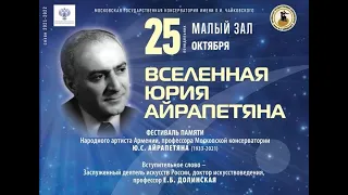 Концерт памяти  профессора московской консерватории - Айрапетяна Юрия Суреновича (25.10.2021г.)