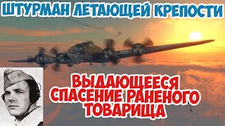 Невероятный подвиг американского штурмана Дэвида Ричарда Кингсли на B-17 Вторая Мировая