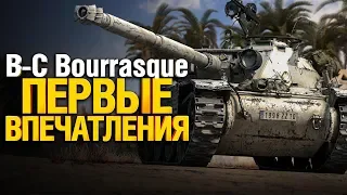 B-C Bourrasque - КАК ТАНК? Стоит брать? - Гайд. Обзор на Bat.-Châtillon Bourrasque