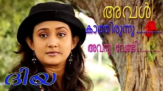 Malayalam full movie 2016 new releases DIYA | Malayalam movie 2016