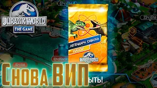 Вернул ВИПку и Получил Набор   Jurassic World The Game