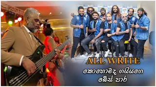 Homecoming එකේදි ALL WRITE නැටවෙන්න දීපු සුපිරි Nonstop එක.....