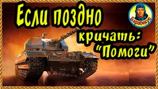 ЕСЛИ НЕ ЗНАЕШЬ, ЧТО ДЕЛАТЬ - карта дрянь, союзники – бедовые. Находим выход на Caernarvon wot