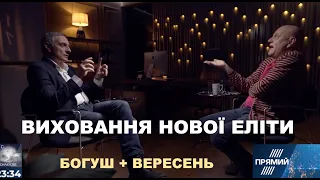 Богуш: система створення нової еліти