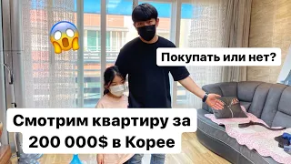 ПОКУПАЕМ КВАРТИРУ В КОРЕЙСКУЮ ИПОТЕКУ? СКОЛЬКО СТОИТ КВАРТИРА В КОРЕЕ? Виктория Ким