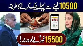 10500 check Kaise Karen | bisp payment check online By CNIC | 8171 Ehsaas Program 2024