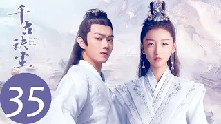 ENG SUB【千古玦尘 Ancient Love Poetry】EP35 后池自请责罚，与清穆定下百年之约（ 周冬雨、许凯）