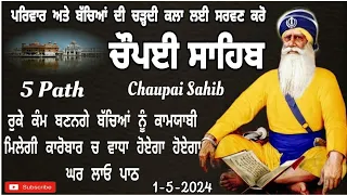 ਚੌਪਈ ਸਾਹਿਬ ਪਾਠ |Chaupai Sahib |Chopai Sahib Nitnem |Chaupai Sahib Path |ਚੌਪਈ ਸਾਹਿਬ |Chaupai1,5,2024