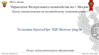 5. ЭБ. Настройка КриптоПРО ЭЦП browser plug-in