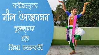 Nilo Anjanaghono Punjochayay Dance | নীল অঞ্জনঘন | Rabindra Sangeet | RabindraNritya Riya