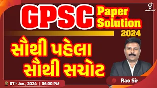 GPSC Paper Solution - 2024 | સૌથી પહેલા સૌથી સચોટ | LIVE @06:00pm #gyanlivegpsc #gyanlive #gpsc2024