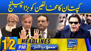 Imran Khan Challenges Opponents | 12 PM News Headlines | 29 May 2023 | Suno News HD