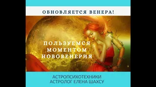 Нововенерие. Возрождение Венеры