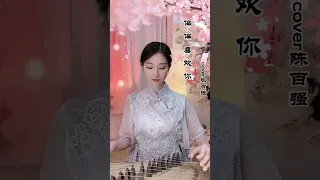 古箏演奏《偏偏喜歡你》