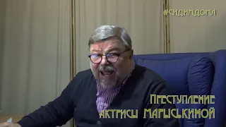 Преступление актрисы Марыськиной. Аркадий Аверченко.